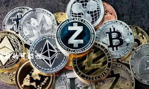 区块链技术的发展带来了多个新概念，其中“区块链Web”是一个逐渐受到关注的领域。在讨论“区块链Web”之前，我们首先需要理解“区块链”和“Web”的基本概念。

### 什么是区块链？

区块链是一种去中心化的分布式账本技术，其核心特点是透明、不可篡改和安全。区块链将信息记录在一个由多个节点共同维护的链式结构中，每个信息块（即区块）都包含了一定数量的交易记录，并通过加密技术确保信息的安全性和完整性。区块链的应用不仅限于加密货币（如比特币和以太坊），还涉及金融服务、供应链管理、身份验证、物联网等多个领域。

### 什么是Web？

Web是互联网的一个重要组成部分，其主要功能是提供信息共享和通信的平台。传统的Web（即Web 2.0）允许用户创建内容和参与互动，但依然依赖于中心化的服务器和管理模型。用户在使用某些Web服务时，往往需要信任服务提供商来保障其数据的隐私和安全。

### 什么是区块链Web？

区块链Web（有时称为Web 3.0）则是对传统Web的一种升级和变革，旨在通过区块链技术实现去中心化的网络模型。在区块链Web环境中，用户可以直接控制数据，减少对中央权威的依赖，同时增加透明度和安全性。区块链Web的目标是创建一个全面去中心化的互联网，使用户能够更自由地交互和交易，减少中介的参与。

### 区块链Web的特点

1. **去中心化**：区块链Web不再依赖单一中心化平台，用户的信息和数据被保存在多个分布式节点中。
2. **用户自主**：用户对自己的数据拥有更多的控制权，可以选择将数据分享给哪些应用和平台。
3. **安全性**：区块链通过加密和共识机制提高了数据的安全性，降低了被篡改和泄露的风险。
4. **透明性**：所有的交易和数据记录可在链上公开查看，增加了操作的透明度。

### 总结

区块链Web是区块链技术与互联网的结合，旨在推动一个更加公平、透明和去中心化的网络环境。它不仅预示着互联网发展的新阶段，也为各个行业带来了创新的可能性。

以上内容为对区块链Web的简要介绍，若您需要更详细的研究，建议深入阅读相关领域的学术文献和行业报告。