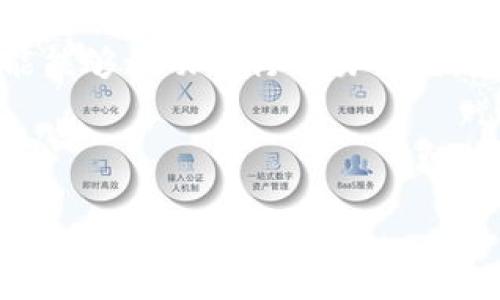 区块链购物平台是一个利用区块链技术来构建的电子商务平台。这种平台通常能够提供更高的安全性、透明度和去中心化的购物体验。在区块链购物平台上，交易记录被记录在一个分布式账本中，任何人都可以查看，确保了交易的真实性和不可篡改性。

这样的购物平台还可能支持使用数字货币进行支付，增加了交易的灵活性和全球化。此外，区块链的智能合约功能能够自动执行交易合同，降低了中介费用，加快了交易速度。

### 和关键词

区块链购物平台的定义与优势解析