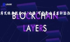 区块链之狼这个词的具体