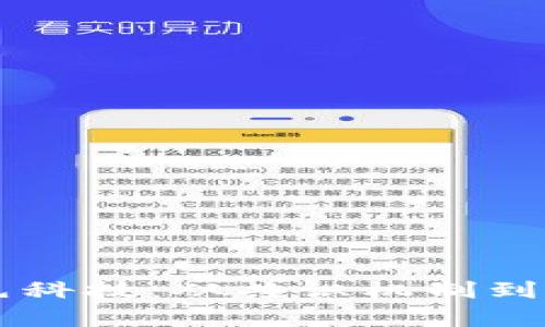 区块链技术中的领先科技：从共识机制到智能合约的全面解析