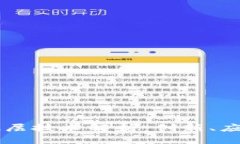 移动区块链底层技术解析