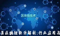 腾讯与网易区块链软件解