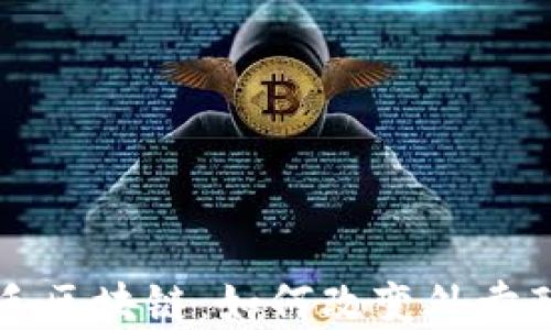 
美团骑手区块链：如何改变外卖配送行业