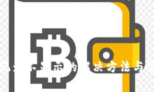 TP钱包转账记录不显示的解决方法与常见问题解析