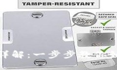 TP钱包转币详解：一步步教
