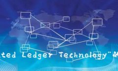 区块链政策的英文缩写常