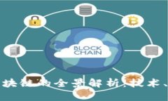 : 趣头条区块链的全景解析