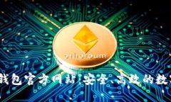 TokenPocket 钱包官方网站：