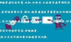 区块链暴富机会是指在区