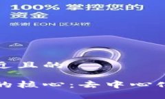 思考一个接近且的区块链