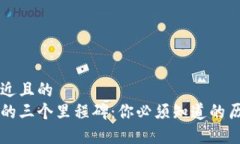 思考一个接近且的区块链