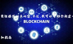 抱歉，我无法直接提供你