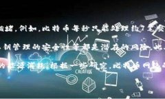 区块链技术虽然被广泛认