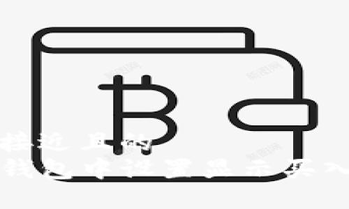 思考一个接近且的  
如何在TP钱包中设置显示买入币种价格