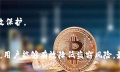   TP钱包如何防止被盗：保