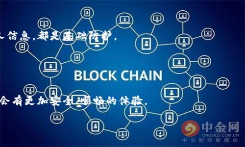 baiotiTokenPocket密码忘记怎么办？找回密码的方法与技巧/baioti
TokenPocket, 密码找回, 数字钱包, 安全策略/guanjianci

## 内容主体大纲

### 1. 引言
   - TokenPocket简介
   - 密码忘记的常见原因

### 2. TokenPocket密码找回的方式
   - 2.1 使用助记词恢复密码
   - 2.2 通过手机号或邮箱恢复
   - 2.3 联系TokenPocket客服

### 3. 如何防止密码遗忘
   - 3.1 使用密码管理工具
   - 3.2 定期更新密码
   - 3.3 强密码生成的方法

### 4. TokenPocket的安全性
   - 4.1 钱包安全模式
   - 4.2 数据加密处理
   - 4.3 用户自我保护

### 5. 常见问题解答
   - 5.1 忘记密码，助记词可以恢复吗？
   - 5.2 有人可以通过身份证找回密码吗？
   - 5.3 找回密码后需要注意哪些安全事项？
   - 5.4 密码强度的影响因素有哪些？
   - 5.5 TokenPocket支持哪些设备？
   - 5.6 如何应对TokenPocket的安全漏洞？

### 6. 结论
   - 总结防止密码遗忘的重要性
   - 鼓励用户做好安全措施

--- 

## 内容详细介绍

### 1. 引言
在如今数字化的时代，越来越多的用户开始使用数字钱包来管理自己的数字资产。其中，TokenPocket作为一个广受欢迎的多链钱包，提供了安全、便捷的资产管理功能。然而，很多用户在使用过程中可能面临一个常见问题——密码忘记。那么，TokenPocket密码忘记怎么办呢？本文将为您提供详细解决方案与预防措施。

密码忘记的原因多种多样，有些用户可能因为长时间未使用而遗忘，有些用户则可能在多次更换密码后混淆。无论是哪种情况，了解如何找回密码是非常重要的。

### 2. TokenPocket密码找回的方式
#### 2.1 使用助记词恢复密码
当您注册TokenPocket钱包时，会生成一组助记词。这组助记词是重置密码的关键所在。助记词的作用在于，您可以用它来恢复钱包的访问权限以及密码。

找回密码的方法是：在TokenPocket登录界面选择“恢复钱包”，然后输入您记录的助记词。请务必确保助记词的顺序和拼写都准确无误，这样才能顺利恢复钱包。

#### 2.2 通过手机号或邮箱恢复
如果您在注册账户时绑定了手机号码或邮箱，您可以通过这些途径来找回密码。在登录界面选择“忘记密码”，系统会向您的手机或邮箱发送一封重设密码的邮件或短信，按照指引即可完成密码重置。

需要注意的是，确保您的手机号或邮箱是当前可用的，以确保您能及时收到重置的链接或验证码。

#### 2.3 联系TokenPocket客服
如果以上方法都无法帮您找回密码，您可以选择联系TokenPocket的官方客服。提供尽可能多的信息（如注册时的手机号、邮箱等），以便客服能够验证您的身份并帮助您恢复访问。

客服工作时间通常会根据不同地区有所不同，请提前确认其工作时间，并准备好相关资料，以提高问题解决的效率。

### 3. 如何防止密码遗忘
#### 3.1 使用密码管理工具
为防止密码遗忘，您可以使用密码管理工具来记录和管理您的密码。这类工具可以生成强密码并加密存储，帮助您轻松记住各种账户的密码。

一些常见的密码管理工具包括1Password、LastPass等，它们既安全又便捷，适合经常需要管理多个密码的用户。

#### 3.2 定期更新密码
定期更新密码是一种安全实践，也是防止密码遗忘的好方法。每隔一段时间（如每三个月）就更换一下密码，可以帮助您记住密码的同时提升账户的安全性。

在新的密码创建时，尽量使用不容易被猜测的字符组合，同时确保记录保存在安全的位置。

#### 3.3 强密码生成的方法
在创建密码时，确保使用强密码。这通常包括至少8-12个字符，包含大写字母、小写字母、数字和特殊字符。您可以利用在线强密码生成工具来帮助创建复杂的密码。

例如，您可以组合一个易于记忆的句子，然后用首字母和数字转化为密码，这样既能确保密码的强度，也能提高记忆的便利性。

### 4. TokenPocket的安全性
#### 4.1 钱包安全模式
TokenPocket提供了多种安全模式，用户可以根据自己的需求选择不同的安全设定。例如，用户可以设置二次验证或者交易确认提示，增加账户被盗的风险。

这种安全功能是防止不明交易和保护资产的有效方法，值得每位用户认真使用。

#### 4.2 数据加密处理
TokenPocket对用户的每个账户数据都应用了高标准的加密技术。这不仅保护了用户个人信息的安全，还保证了用户在资产交易过程中的私密性。

用户可以在钱包设置中查看安全设置及其相关内容，及时更新安全策略。

#### 4.3 用户自我保护
用户也要承担起保护自己资产的责任。例如，定期更换密码、不随意点击不明链接、警惕网络钓鱼等，都是保持账户安全的好习惯。

此外，个人信息和助记词的保管同样至关重要，务必妥善处理，避免泄露。

### 5. 常见问题解答
#### 5.1 忘记密码，助记词可以恢复吗？
是的，助记词是恢复TokenPocket账户的唯一方法。如果您在创建钱包时记下了助记词，可以使用助记词重置密码并重新获得账户访问权限。

请确保在使用助记词时，准确输入每个字，任何拼写错误都可能导致恢复失败。

#### 5.2 有人可以通过身份证找回密码吗？
TokenPocket并不支持通过身份证找回密码的方式。主要是为了用户隐私保护及系统的安全性，建议用户使用助记词或预留的恢复途径进行密码找回。

如果遇到实际问题，请及时联系TokenPocket客服获取帮助。

#### 5.3 找回密码后需要注意哪些安全事项？
找回密码后，建议用户立即更改密码并开启二次验证功能。同时，审核一下个人信息和安全设置，确保没有受到任何威胁。

如果发现异常交易，尽快采取措施，如更改密码、关闭账户或通过客服寻求帮助。

#### 5.4 密码强度的影响因素有哪些？
密码的强度取决于多个因素，包括字符长度、字符种类（大写字母、小写字母、数字、特殊字符）以及与用户个人信息的关联程度。强密码不应与易于猜测的信息（如生日、手机号）相关联，越复杂的密码越难被破解。

心理学上也指出，使用自己能够记住的但不易被他人猜测的组合，既能确保个人在密码管理上的便利，也能提升整体安全性。

#### 5.5 TokenPocket支持哪些设备？
TokenPocket是一款跨平台的数字钱包，支持多个操作系统，包括iOS、Android和桌面版本。用户可以根据自己的设备下载相应的应用，便于随时随地管理资产。

在安装时，务必下载官方应用，以确保应用程序的安全性以及实时更新。

#### 5.6 如何应对TokenPocket的安全漏洞？
作为用户，首先要时刻关注官方发布的安全公告，及时更新应用到最新版本。此外，培养良好的安全习惯，不打开不明链接，不随意分享个人信息，都是基础防护。

如发现账户异常，立即采取措施，例如更换密码、启用安全设置，并联系TokenPocket客服反馈问题。

### 6. 结论
总结来说，密码管理在数字化资产管理中至关重要。利用好助记词等工具，加强安全意识和措施，大家在使用TokenPocket等数字钱包时，会有更加安全、顺畅的体验。

希望本文对您在使用TokenPocket时管理密码有帮助，鼓励大家重视账户安全，不断提升自己的安全防护意识，以确保数字资产的安全。