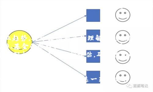 区块链版权产业基金：重塑版权保护的新模式和机遇

区块链, 版权产业, 版权保护, 产业基金/guanjianci

### 内容主体大纲

1. **引言**
   - 介绍版权产业的现状及传统模式的局限性
   - 区块链技术的崛起及其对版权保护的潜力

2. **区块链的基本概念**
   - 区块链技术的构成与特性
   - 区块链如何在数字版权保护中的应用

3. **版权产业的挑战与需求**
   - 版权侵权事件的频发及其影响
   - 当前版权保护手段的不足

4. **区块链版权产业基金的概念**
   - 什么是区块链版权产业基金
   - 该基金如何运作及资金来源

5. **区块链版权产业基金的优势**
   - 透明性与信任机制
   - 降低版权交易成本
   - 促进作品的溯源与真实归属

6. **实际案例分析**
   - 国内外区块链版权产业基金的成功案例
   - 通过案例讲述其操作流程和效果

7. **对未来版权产业发展的影响**
   - 区块链技术如何推动版权产业的创新
   - 可能改变版权产业生态的趋势

8. **常见问题解答**
   - 讨论6个与区块链版权产业基金相关的问题

### 问题及详细介绍

#### 1. 区块链版权产业基金如何运作？
区块链版权产业基金的运作机制主要是通过区块链技术的去中心化和透明性来进行版权的管理和交易。首先，版权持有者可以将自己的作品上传至区块链，通过生成唯一的哈希值来标记这些作品。这种方式不仅记录了作品的创建时间，也确保了版权的真实性和不可篡改性。
其次，基金会将为这些作品引入投资者，投资者可以通过购买版权份额来获得收益。数字资产的交易在区块链平台上进行，所有的交易记录都公开透明，任何人都可以查看。这极大地增加了投资者对版权作品的信任。同时，智能合约的使用使得收益分配可以自动化，有效减少了人为干预与争议。
此外，对于作品的利用，例如播放、下载，区块链技术可以实时追踪作品的使用情况，从而确定版权费的精准计算。这一系列环节确保了资金的合理流转与版权的合法性。

#### 2. 区块链技术如何提升版权保护的透明度？
区块链技术之所以能够提升版权保护的透明度，主要得益于其独特的去中心化特性。在传统的版权保护中，作品的产权归属往往需要依赖第三方机构进行审核与认证，这样在时间和费用上都较为昂贵，同时也增加了信息不对称的风险。
通过区块链，任何一项作品的创建、交易及变更都将被记录在公开可查的链上。这意味着无论是创作者、投资者还是普通用户，都可以通过区块链查询到作品的相关信息，如所有者、创作时间、交易历史等。这样的透明度有效减少了版权交易中的纠纷，确保每个人都能够获得应有的收益。
此外，区块链上的信息通常无法被篡改，这也确保了作品的版权信息永远真实可靠。即使在发生争议时，区块链上的信息也可作为法律依据，维权的成功率大大提高。

#### 3. 传统版权保护手段的不足之处是什么？
传统的版权保护手段主要依靠版权登记、法律诉讼等方式来维护原创者的权益。然而，这些手段存在许多不足之处。首先，版权登记通常需要耗费大量的时间和人力成本，而且有些创作者在未能及时登记的情况下就失去了作品的权益，这对创业者尤其不友好。
其次，法律诉讼的过程往往漫长且复杂，因此许多创作者在面临侵权时选择退缩，导致其合法权益难以得到保障。即使最终胜诉，所获得的赔偿也可能难以弥补其经济损失和创作时间的浪费。
最后，传统版权的管理依赖于集中式机构，容易导致信息的不对称，且缺乏透明度，很多时候创作者对市场的反馈难以真实了解，影响其下一步的创作方向和资金安排。

#### 4. 区块链版权产业基金的主要参与者有哪些？
区块链版权产业基金的主要参与者包括版权持有者、投资者、区块链技术开发者、版权管理平台及相关法律服务机构。
首先，版权持有者是作品的创作者或拥有版权的公司，他们通过基金将自己的作品进行融资。这些持有者能够利用区块链技术，增加作品的曝光率，并通过透明的交易获取收益。
其次，投资者是对版权项目感兴趣的个人或机构，他们可以通过基金平台参与到作品的投资中，分享作品带来的收益。这部分人群通常对文化产业有一定的兴趣或资本，不仅寻求经济回报，也希望支持优秀的文化作品。
区块链技术开发者则是实现这一切的技术基础，提供安全、稳定的区块链平台，确保版权作品的交易流程顺畅。版权管理平台承担着信息整合和中介服务的角色，负责连接各方参与者并确保交易的合规性。最后，法律服务机构则提供必要的法律支持，帮助参与者维护权益。

#### 5. 区块链版权产业基金对创作者和投资者的好处是什么？
对于创作者而言，区块链版权产业基金提供了一个新的融资渠道。通过基金，他们能够更快地获得资金支持，推进新作品的创作和推广。同时，区块链的透明性确保他们能够实时了解作品的使用情况，确保他们在每一笔交易中都能得到应有的收益，降低了他们被侵权的风险。
对于投资者，区块链版权产业基金提供了多样化的投资选择。在资金流动透明的情况下，投资者可以较为准确地评估各个作品的投资价值。此外，通常这些基金基金会会提供较为详细的市场分析，帮助投资者作出更有根据的决策，降低投资风险。
同时，这些基金也能够帮助投资者拓宽其投资组合，建立与文化产业的联系，借此参与到经济回报与文化传播的双重效益中。

#### 6. 如何评估区块链版权产业基金的风险与回报？
评估区块链版权产业基金的风险与回报需要从多个维度进行分析。首先是行业前景，创作者应评估所涉作品的市场潜力与行业趋势，对于文化产业的理解将影响其投资决策。
其次，项目的具体执行能力也极为重要。一个可靠的团队能对项目执行的顺利与否产生重大影响。从团队的过往经验、市场反馈、基金的管理机制等方面进行全面分析，有助于判断其成功的潜力。
最后，投资者还应关注基金的合规性，确保其运作符合国家和地方的法律法规，减少潜在的法律风险。从作品的版权保障、收益分配机制等方面进行评估，确保投资的安全。

### 结论
区块链版权产业基金为传统的版权保护模式带来了新的思维，不仅提高了版权的保护效率，也为创作者与投资者提供了新的机会。随着技术的发展，这一新模式将持续推动版权产业的转型与升级。