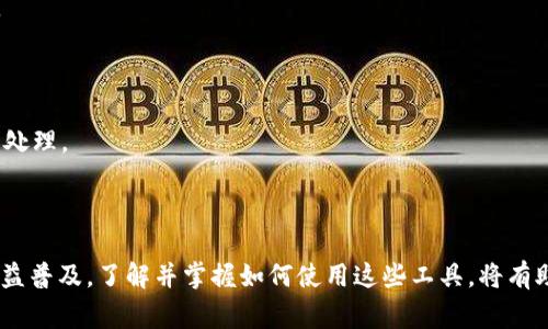   如何将MDex连接到TP钱包：详细指南和常见问题解答 / 

 guanjianci MDex, TP钱包, 去中心化交易所, 如何连接 /guanjianci 

## 内容主体大纲

1. **引言**
   - MDex和TP钱包概述
   - 连接的重要性

2. **MDex简介**
   - 什么是MDex？
   - MDex的特点和优势

3. **TP钱包简介**
   - 什么是TP钱包？
   - TP钱包的功能和特点

4. **连接MDex与TP钱包的步骤**
   - 步骤1：安装TP钱包
   - 步骤2：创建或导入钱包
   - 步骤3：访问MDex平台
   - 步骤4：连接TP钱包
   - 步骤5：授权和确认

5. **常见问题解答**
   - 问题1：MDex和TP钱包的兼容性如何？
   - 问题2：我如何确保我的资金安全？
   - 问题3：连接失败怎么办？
   - 问题4：如何查看账户余额？
   - 问题5：如何进行交易？
   - 问题6：如何解决交易延迟？

6. **总结**
   - 重申MDex与TP钱包连接的价值
   - 对未来使用去中心化交易所的展望

## 引言

在当今数字货币交易的快速发展中，去中心化交易所（DEX）变得越来越重要。MDex作为一个流行的DEX平台，因其低交易费用和用户友好的界面而受到许多用户的青睐。同时，TP钱包被认为是一个安全且便捷的数字钱包选择。将MDex与TP钱包相连接可以大大提升用户的交易体验。本文将详细介绍如何将MDex连接到TP钱包的步骤，并解答一些常见问题，以便用户能够顺利进行交易。

## MDex简介

### 什么是MDex？

MDex是一个基于区块链技术的去中心化交易平台，它允许用户在没有中介的情况下进行资产交易。MDex支持多种区块链网络，包括Ethereum和Huobi ECO Chain，提供流动性挖掘、交易等多种功能。由于其去中心化的特性，MDex为用户提供了更高的隐私性和安全性。

### MDex的特点和优势

MDex的主要特点包括低交易费用、快速的交易处理速度以及高度的流动性。此外，MDex还采用了自动做市商（AMM）机制，使用户可以更轻松地进行交易。此外，MDex用户还可以参与流动性挖掘，通过提供流动性获得奖励，从而提升资产收益。

## TP钱包简介

### 什么是TP钱包？

TP钱包是一种多功能的数字货币钱包，支持多种区块链网络和数字资产。它不仅允许用户存储和管理自己的加密货币，还支持去中心化应用（DApps）的使用。TP钱包因其友好的用户界面和高安全性而受到广大用户的欢迎。

### TP钱包的功能和特点

TP钱包的主要功能包括钱包管理、DApp访问、交易记录查询和安全功能。此外，TP钱包还支持多种语言，使得国际用户均能方便地使用。其安全特点如私钥本地存储加密和二次验证等也极大提高了用户的资产安全性。

## 连接MDex与TP钱包的步骤

### 步骤1：安装TP钱包

首先，用户需要在自己的手机或电脑上安装TP钱包。对于手机用户，用户可以在应用商店搜索“TP钱包”并下载安装。对于电脑用户，可以访问TP钱包的官方网站，下载并安装相应的软件。

### 步骤2：创建或导入钱包

打开TP钱包后，用户可以选择创建新的钱包或导入已有的钱包。如果您是新用户，请按照提示设置密码并保管好您的私钥。如果您已有钱包，请根据提示导入您的私钥。

### 步骤3：访问MDex平台

接下来，用户需在浏览器中输入MDex的官方网站URL，访问MDex平台。在主页上，用户可以看到“连接钱包”的选项。

### 步骤4：连接TP钱包

点击“连接钱包”按钮，系统会提示您选择钱包类型。选择TP钱包，并同意相关的权限请求。用户需要确保TP钱包处于打开状态，以便进行连接。

### 步骤5：授权和确认

连接时，TP钱包会提示用户进行授权。用户需仔细查看并确认权限请求，并选择“确认”即可完成连接。连接成功后，用户可以在MDex上查看自己的资产和进行交易。

## 常见问题解答

### 问题1：MDex和TP钱包的兼容性如何？

MDex与TP钱包兼容性良好。TP钱包不仅支持MDex，还支持多种主流区块链和去中心化应用。用户可以放心使用TP钱包连接MDex进行交易。

### 问题2：我如何确保我的资金安全？

确保资金安全的关键在于使用安全密码、定期更新软件、启用双重身份验证等。TP钱包采取本地存储私钥的方式，减少了在线风险。同时，用户应避免在公共WIFI环境下进行交易，以降低潜在风险。

### 问题3：连接失败怎么办？

如果用户在连接过程中遇到问题，可以尝试以下方法：检查TP钱包是否已打开、网络连接是否良好、尝试重新加载MDex页面。如果问题仍然存在，可以考虑卸载并重新安装TP钱包。

### 问题4：如何查看账户余额？

用户在连接成功后，可以通过MDex平台直接查看其账户余额。此外，TP钱包也提供了账户资产管理功能，用户可以轻松查看各个代币的余额。

### 问题5：如何进行交易？

在MDex上，用户可以选择想要交易的代币，输入交易数量，确认交易信息后，点击确认交易按钮。TP钱包会弹出授权请求，用户需再次确认。之后，交易将被提交到区块链上。

### 问题6：如何解决交易延迟？

交易延迟常常是由于网络拥堵或手续费不足导致的。用户可以尝试提高交易手续费来加快处理速度。此外，用户也可以耐心等待，通常情况下，交易在网络恢复后会尽快被处理。

## 总结

将MDex连接到TP钱包的过程并不复杂，只需按照步骤进行操作，即可顺利完成连接。通过这种连接，用户可以享受到更为高效、安全的交易体验。随着去中心化交易所的日益普及，了解并掌握如何使用这些工具，将有助于用户更好地参与到数字货币投资与交易中。