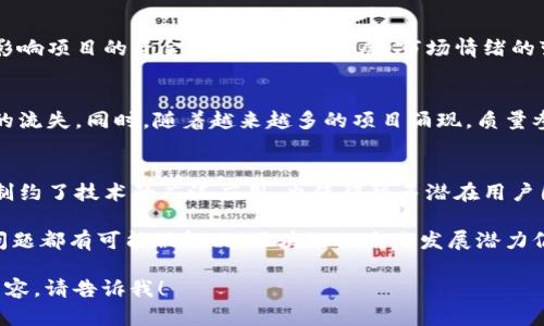 区块链危机是指在区块链技术及其应用中出现的一系列问题与挑战，这些问题可能导致信任缺失、交易失败、性能瓶颈、安全漏洞等。随着区块链技术的快速发展和较大规模的应用，其潜在的风险和危机也逐渐显露出来，成为行业关注的焦点。

以下是详细的解释：

### 1. 技术层面的危机
区块链技术本身还处于不断发展和完善的阶段。一些早期的区块链平台在性能、可扩展性和互操作性方面存在局限，往往难以支持大规模的商业应用。例如，以太坊曾因为交易拥堵而导致手续费暴涨，这在一定程度上引发了对该平台可持续性的质疑。

### 2. 安全问题
区块链虽然被认为是一种相对安全的技术，但仍存在诸如51%攻击、智能合约漏洞等安全隐患。特别是在去中心化金融（DeFi）平台爆发的情况下，黑客攻击事件屡见不鲜，导致用户资金损失，降低了公众对区块链项目的信任。

### 3. 合规性与法律风险
随着区块链技术的普及，各国对其监管政策也开始逐步出台。在某些情况下，这些政策可能对相关企业造成限制，导致其运营面临合规障碍。例如，某些国家对加密货币的监管极其严格，甚至直接禁止相关交易，使得区块链项目面临生存危机。

### 4. 市场波动与心理危机
加密货币市场的不稳定性也可能引发区块链危机。投资者对价格波动的恐慌可能导致资金大量外流，影响项目的资金安全与持续发展。市场情绪的变化往往导致用户对区块链技术的信任度降低。

### 5. 生态系统的演变
不同区块链项目和平台的竞争愈发激烈，过去的行业先锋可能迅速被新兴平台取代，导致技术和资金的流失。同时，随着越来越多的项目涌现，质量参差不齐，市场上充斥着大量的“山寨”项目，这给投资者带来了识别和选择的困难。

### 6. 用户教育不足
用户对区块链技术和加密货币的认知仍然有限，缺乏深入的理解和应用能力。这种教育缺口从根本上制约了技术的广泛应用，也使得很多潜在用户因缺乏信任而不敢参与。

区块链技术面临的危机并不是不可克服的难题，通过技术创新、政策引导、市场教育和用户培育，许多问题都有可能被解决。区块链的未来发展潜力仍然十分巨大。

希望这些解释能帮助您更好地理解“区块链危机”的含义。如果您有进一步的问题或需要深入讨论的内容，请告诉我！