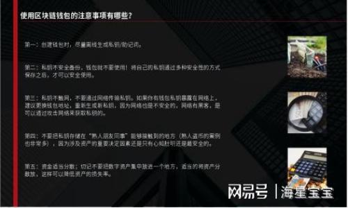 区块链奖池通常是指一个在区块链网络上运行的智能合约，用于管理和分配奖励或奖金的机制。这个概念在许多去中心化金融（DeFi）项目、游戏和某些加密货币生态系统中得到了应用。以下是关于区块链奖池的一些详细信息及其相关组成部分。

### 区块链奖池的基本定义

区块链奖池是一种通过智能合约管理的资金池，参与者可以通过特定的条件获取奖励。奖励可以是代币、加密货币或其他形式的财务激励。奖池的运作通常遵循透明性和去中心化的原则，使得所有参与者都能看到资金的来源和去向。

### 奖池的运行机制

1. **资金来源**：奖池的资金可以来自多个来源，例如用户的存款、交易费用、投资收益等。
2. **参与条件**：用户参与奖池通常需要满足特定条件，如持有某种代币、完成某些交易或至少存入一定金额的资金。
3. **奖励分配**：智能合约会按照预设的规则自动执行奖励分配，比如按照参与者的贡献大小、活动时间等进行奖励。

### 区块链奖池的应用场景

1. **去中心化金融（DeFi）**：在DeFi领域，许多协议采用奖池来激励用户提供流动性或参与借贷。
2. **游戏**：在区块链游戏中，奖池可以用于激励玩家完成任务或参与竞技。
3. **社区治理**：一些区块链项目会使用聚合的奖池来激励社区成员参与治理决策。

### 区块链奖池的优缺点

#### 优点

- **透明性**：所有的资金流动和奖励分配都是公开的，参与者可以随时查看。
- **去中心化**：通过智能合约，避免了中心化实体的干预，增强了信任。
- **激励机制**：通过合理的奖励方案，可以有效提出用户参与度。

#### 缺点

- **风险**：智能合约代码可能存在漏洞，导致资金被盗或丢失。
- **复杂性**：用户需要了解如何使用区块链技术和如何参与奖池，门槛相对较高。
- **波动性**：许多奖池的价值与加密货币市场波动密切相关，风险较高。

### 相关问题

1. **区块链奖池的工作原理是什么？**
   - 奖池通过智能合约自动执行，自主管理资金和奖励分配，确保公正透明。

2. **参与区块链奖池的风险有哪些？**
   - 包括智能合约的安全性、市场风险、参与条件的复杂性等。

3. **如何选择合适的区块链奖池？**
   - 分析项目团队、技术白皮书、社区反馈和风险评估。

4. **区块链奖池的收益如何计算？**
   - 根据参与者的资金、时间和平台的奖励机制计算。

5. **区块链奖池对传统金融的影响是什么？**
   - 提供更灵活的资金管理和稀缺性激励，但也面临监管挑战。

6. **未来区块链奖池的发展趋势如何？**
   - 随着技术的进步，奖池将更加多样化，可能与现实经济活动深度融合。

如果需要更详细的内容，可以进一步扩展每个问题，围绕每个主题进行深入讨论。