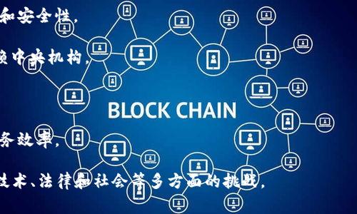 区块链应用通常是指使用区块链技术开发的各种应用程序，这些应用程序基于区块链的去中心化、透明性和安全性等特性。区块链是一种分布式账本技术，允许多方在无需信任和中介的情况下进行交易和数据共享。区块链应用的类型非常广泛，涉及金融、供应链、医疗、身份验证、智能合约等多个领域。

以下是一些区块链应用的常见示例：

1. **加密货币**：比特币以其去中心化的特点而闻名，除了比特币外，仍然有许多其他加密货币，如以太坊、莱特币等，它们都属于区块链应用的一部分。

2. **智能合约**：这是一种自动执行合同条款的程序。在以太坊等平台上，智能合约可以自动执行买卖交易、产权转移、资金分配等操作。

3. **供应链管理**：在供应链中，区块链可以提供每个环节的透明度，记录商品从生产到销售的每一个环节，确保产品的真实性和安全性。

4. **身份验证**：区块链技术可以用于创建去中心化的身份验证系统，用户可以安全地管理和共享自己的身份数据，而无需依赖中央机构。

5. **投票系统**：区块链可以提高投票系统的透明度和安全性，确保投票过程的公正性，防止舞弊。

6. **医疗记录管理**：通过区块链，患者的医疗记录可以安全存储和共享，使医院和医生能够快速访问必要的信息，提高医疗服务效率。

区块链应用的出现和发展正在改变许多行业的运作方式，使其变得更高效透明且安全。然而，区块链技术仍处于发展阶段，面临技术、法律和社会等多方面的挑战。