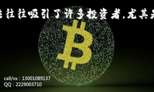 区块链暴富玩法通常是指利用区块链技术或加密货币投资来快速积累财富的方法和策略。这类玩法往往吸引了许多投资者，尤其是希望通过短期投资获取高回报的人群。然而，区块链投资风险较高，并非所有参与者都能如愿以偿。

以下是关于“区块链暴富玩法”详细探讨的内容框架和问题：

### 区块链暴富玩法：投资还是赌博？