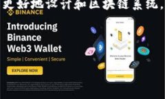 在区块链领域，“拓展性