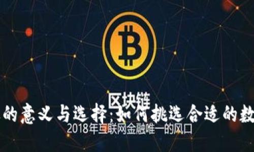 区块链头像的意义与选择：如何挑选合适的数字身份标识