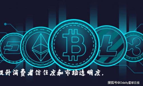 区块链劳力士是一个相对较新的概念，将奢侈品牌劳力士与区块链技术结合起来，通常涉及到对劳力士手表的认证、溯源和交易透明化等方面。借助区块链技术，消费者可以更可靠地验证劳力士手表的真伪，了解其历史信息，以及在二手市场进行交易时保护自己的权益。这对于奢侈品市场尤其重要，因为假冒伪劣产品频繁出现，区块链可以为消费者提供一个安全、公正、透明的购买环境。

以下是区块链劳力士可能涉及的一些方面：

1. **真伪认证**: 通过区块链技术维护劳力士手表的所有权和交易记录，从而让消费者能够快速验证手表的真伪。
  
2. **溯源系统**: 记录手表从制造到销售的每一步，确保每一只劳力士手表的来源都是可追踪的。

3. **二手市场透明度**: 在二手市场上，通过区块链可以显示手表的历史交易记录，增强交易的透明性和安全性。

4. **抵押与金融化**: 部分区块链平台甚至提供了对奢侈品的抵押贷款服务，用户可以将拥有的劳力士手表抵押以获取资金。

这种结合区块链技术与奢侈品的实践，正日益受到奢侈品牌和消费者的关注，并开启了奢侈品市场的新篇章。在未来，区块链技术可能会在更多的奢侈品领域得到应用，以提升消费者信任度和市场透明度。