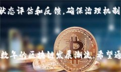   DOT区块链详解：理解Po