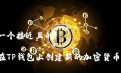 思考一个接近且的如何在