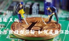 思考一个接近且的区块链