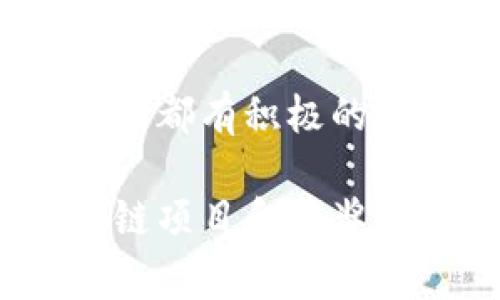 区块链领军大奖（Blockchain Leadership Award）是一个旨在表彰在区块链技术、应用及行业发展中具有卓越贡献和领导地位的机构、企业或个人的奖项。此类大奖通常由相关行业协会、媒体或组织主办，以推动区块链技术的普及和应用，促进行业内的良性竞争和创新。

### 奖项的目的和意义

区块链技术作为一种新兴的底层技术，正在全球范围内迅速发展。区块链领军大奖具有以下几个目的和意义：

1. **表彰创新**：奖励在区块链领域中取得显著成就的企业和个人，鼓励更多的创新和研发。
2. **提高认知**：通过奖项的评选和宣传，提高公众和行业对区块链技术的认知与理解。
3. **行业标杆**：树立行业内的标杆，帮助其他企业和个人明确发展方向。
4. **促进交流**：为业界人士提供交流和学习的平台，推动技术和经验的分享。

### 奖项的评选标准

评选通常基于以下几个标准：

1. **技术创新**：在技术研发和应用方面的创新性。
2. **行业影响力**：对行业发展的推动作用和影响力。
3. **社会价值**：技术应用带来的社会效益和价值。
4. **可持续性**：在区块链项目中展示的可持续发展能力。

### 颁奖及后续影响

颁奖仪式通常伴随着行业大会、论坛等活动进行，获奖者会获得一定的媒体曝光和行业认可。这对获奖者的品牌形象和市场竞争力都有积极的影响。同时，获奖项目或技术往往能够吸引更多投资和合作机会，从而推动区块链产业的进一步发展。

通过上述内容，可以更好地理解区块链领军大奖的意义及其在行业中的重要性。如果你有更详细的需求，或想要讨论特定的区块链项目和获奖者，请告诉我！