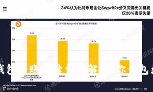   TP钱包转账手续费详解：让你钱包更聪明