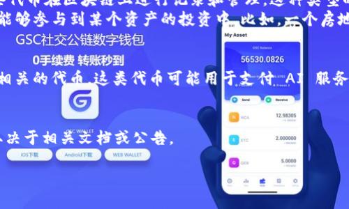 在区块链和加密货币的背景下，