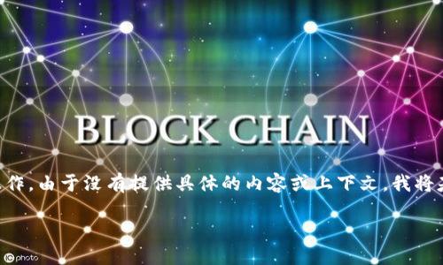 要使用TP钱包登录DOTC（Decentralized Open Trading Center），您可以按照以下步骤操作。由于没有提供具体的内容或上下文，我将基于一般的区块链钱包使用情况来说明。请参阅以下信息，如果有具体的问题或需求，请告知。

### 如何使用TP钱包登录DOTC？