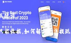 思考与关键词TP钱包只能收