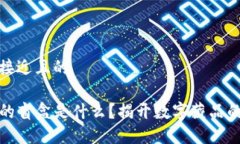 思考一个接近且的TP钱包中