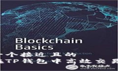 思考一个接近且的如何在