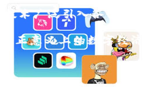 区块链开海是指区块链技术与应用的全面开放和普及，强调通过区块链技术打破传统行业的壁垒，实现更加自由、透明和高效的业务流程。这一概念涵盖了多个层面，包括技术层面的开放源代码、商业模式的创新，以及社会各界对区块链技术的接受与应用。

区块链技术本质上是一个去中心化的分布式账本，具备透明、安全和不可篡改的特点。开海的过程可以理解为将这种技术广泛引入各行各业，推动不同领域之间的合作与交流，从而实现信息的高效共享。

在这个背景下，区块链开海的意义显得尤为重要。它不仅可以提高各行业的工作效率，还能降低成本、增强信任，促进真正意义上的数字经济发展。

如果您有更具体的问题或者想了解的方面，欢迎继续提出！