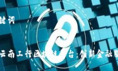 思考和关键词深入了解云