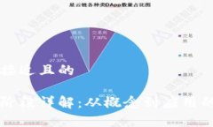 思考一个接近且的区块链