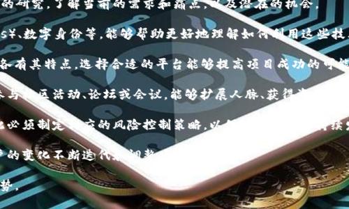 区块链切入技巧是指在区块链应用或项目中，如何有效地介入、参与或从中获利的一系列策略和方法。这种技巧旨在帮助个人和企业了解如何利用区块链技术的特性，以实现创新、提高效率或开辟新的商业机会。

以下是一些关于区块链切入技巧的要点：

1. **市场需求分析**：在考虑切入区块链领域之前，首先需要对市场进行深入的研究，了解当前的需求和痛点，以及潜在的机会。

2. **技术理解**：掌握区块链的基础知识，包括智能合约、去中心化应用（DApps）、数字身份等，能够帮助更好地理解如何利用这些技术进行切入。

3. **选择合适的平台**：不同的区块链平台（如以太坊、Hyperledger、EOS等）各有其特点，选择合适的平台能够提高项目成功的可能性。

4. **建立网络**：在区块链领域，建立良好的行业关系网是成功的关键之一。参与社区活动、论坛或会议，能够扩展人脉、获得资源和知识。

5. **风险管理**：区块链项目可能面临技术、市场和法律等多方面的风险，因此必须制定相应的风险控制策略，以保障项目的可持续发展。

6. **迭代与反馈**：在实施区块链项目时，务必注重用户反馈，根据市场和用户的变化不断迭代和调整项目。

这些技巧可以帮助个人和企业在快速变化的区块链环境中成功切入并获得优势。