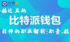 思考一个接近且的区块链