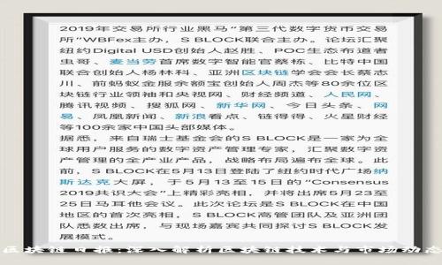 区块链日报：深入解析区块链技术与市场动态
