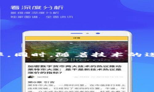 区块链软件的识别指的是通过特定的工具和技术来确认、分析和验证区块链网络中交易和数据的真实性及有效性。这一过程可以涉及多种技术，包括但不限于网络分析、智能合约审计、链上数据查询和身份验证等。以下是关于区块链软件识别的详细探讨：

### 区块链软件识别的意义

区块链技术因其去中心化、不可篡改和透明性的特点，在各个行业中受到了广泛应用。然而，随着区块链技术的发展，相关的安全问题、合规性要求以及对数据真实有效性的需求也逐渐增加，因此识别区块链软件的必要性愈加显著。

### 区块链软件识别的技术

识别区块链软件通常会依赖于以下几种技术：

1. **网络分析工具**：
   - 网络分析工具可以帮助用户监控区块链网络中的交易活动。这些工具能够实时捕捉交易信息，分析其来源及去向。

2. **智能合约审计**：
   - 由于智能合约在区块链应用中扮演着重要角色，审计智能合约的代码对于确保数据安全和交易的有效性至关重要。

3. **链上数据查询**：
   - 此类工具可以让用户查询区块链上的数据，比如交易历史、账户余额等。确保这些数据的准确性是软件识别的一部分。

4. **身份验证机制**：
   - 在区块链应用中，身份验证机制用于验证参与者的身份，确保交易的合法性。

### 区块链软件识别的应用场景

1. **金融领域**：
   - 在金融行业中，区块链软件识别可以帮助金融机构验证区块链交易的真实性，减少欺诈风险。

2. **供应链管理**：
   - 在供应链管理中，实时识别区块链交易可以提升透明度和可追溯性。

3. **医疗健康**：
   - 医疗健康数据的安全与合法性至关重要，通过识别区块链软件，医疗单位可以确认数据的真实性。

4. **版权保护**：
   - 在版权保护领域，区块链可以用于追踪作品的所有权，通过识别相关软件，可以有效维护作者权益。

### 区块链软件识别的挑战

1. **技术复杂性**：
   - 区块链技术本身就相对复杂，识别软件的开发和维护也面临一定的挑战。

2. **安全性问题**：
   - 识别软件如果不够安全，可能导致数据泄露或者篡改。

3. **合规性要求**：
   - 不同国家和地区对区块链应用有不同的法律法规，识别软件需符合相关要求。

4. **市场动态**：
   - 区块链技术和市场不断变化，识别软件需要随之更新与改进。

### 未来发展方向

区块链软件的识别领域未来可能会朝着更智能化和自动化的方向发展，结合人工智能技术，提高识别的精准度和效率。同时，随着技术的进步和应用的普及，区块链软件识别的标准化和规范化也将成为必然趋势。

---

如果你有兴趣了解区块链软件的更加深入的具体信息，或有其他相关问题，可以随时提问！