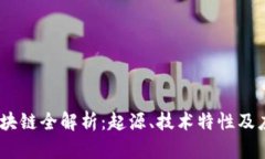 SMCC区块链全解析：起源、