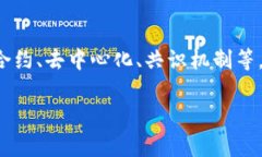 区块链中“战俘”一词通