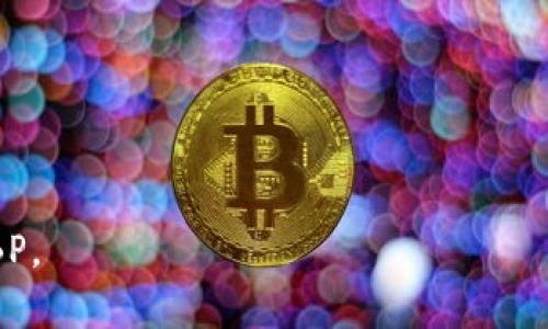 在讨论t钱包带宽的单位转换时，首先需要理解一下基本的单位定义。

1. **单位定义**：
   - **KB (Kilobyte)**：千字节，是文件大小或数据传输速率的常用单位。1 KB 等于 1024 字节（Bytes）。
   - **BP (Bit per second)**：比特每秒，是数据传输速度的单位，表示每秒钟可以传输多少比特。

2. **换算关系**：
   - 1 字节（Byte）等于 8 比特（Bits）。
   - 因此，1 KB = 1024 字节 = 1024 * 8 比特 = 8192 比特。

综合以上，我们可以得出：

- **1 KB = 8192 BP**。

简而言之，t钱包的带宽1KB等于8192BP。