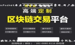 udaotitokenpocket钱包实现原理